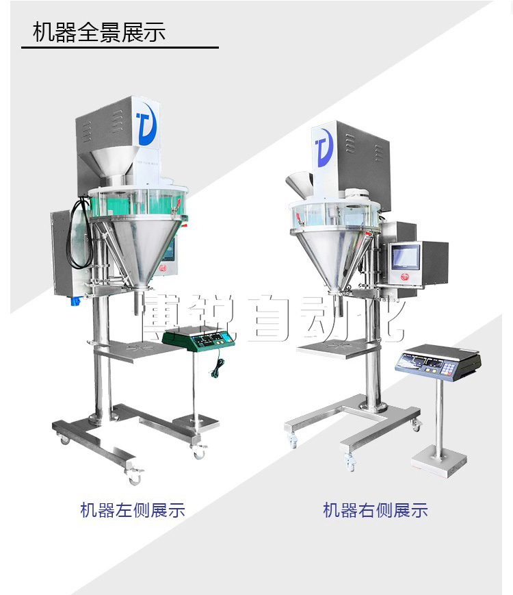 蛋白粉劑灌裝機(jī)