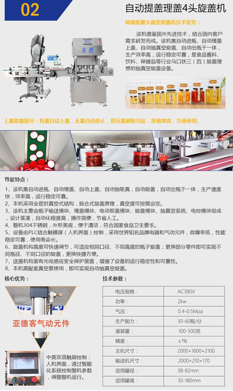 醬類醬料灌裝流水線