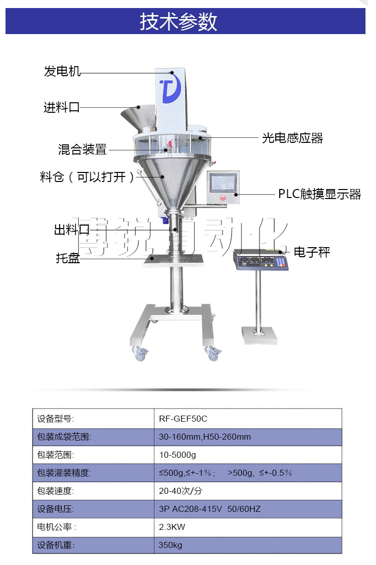 蛋白粉劑灌裝機(jī)