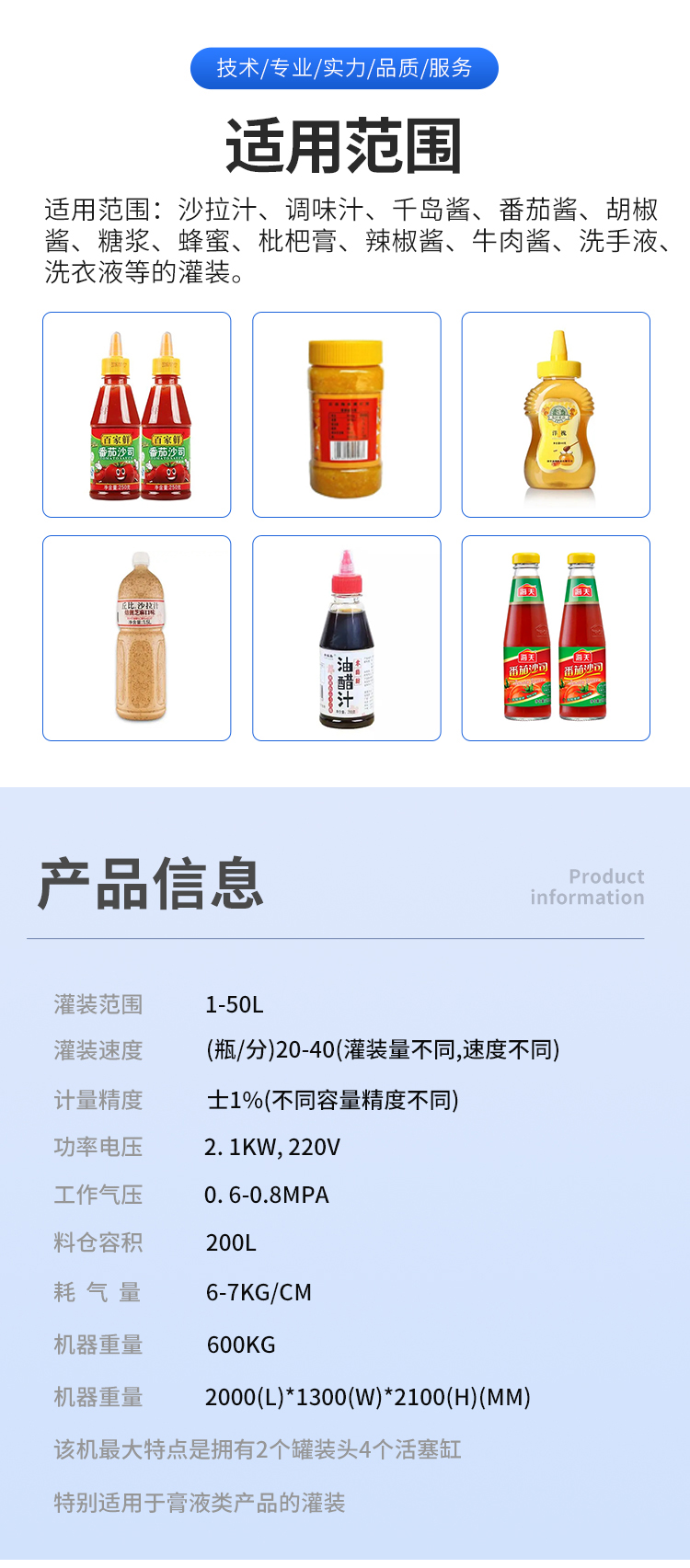 跟蹤式醬料灌裝機